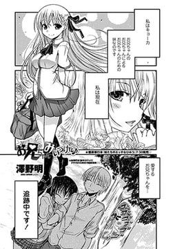 お兄ちゃんみいつけた♪ [辰巳出版]