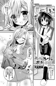 おとなりカノジョとボクの事情 [辰巳出版]