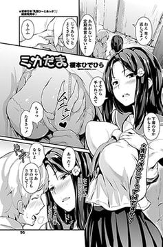 ミカたま [辰巳出版]