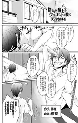 捨てられた騎士子、クローゼットで喚く