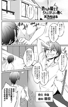 捨てられた騎士子、クローゼットで喚く [辰巳出版]