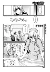 ユメミルクスリ2