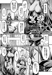 黒獣 ～気高き聖女は白濁に染まる～ THE COMIC 一の砦【単話】