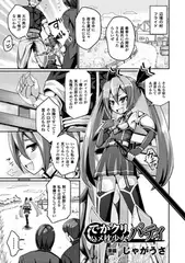 でかクリハメ枕少女パティ【単話】