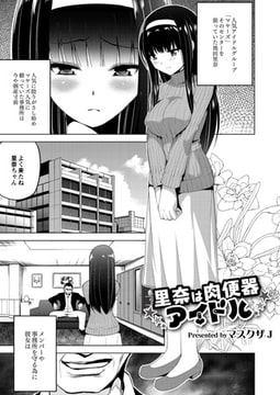 里奈は肉便器アイドル [ジーウォーク]