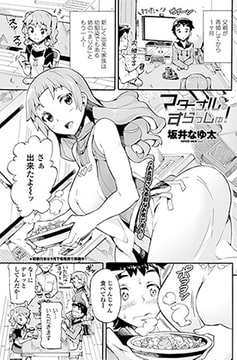 マターナルすらっしゅ! [辰巳出版]