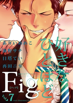 Fig vol.7 [東京漫画社]