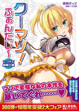 クーマゾ! ふぁんたじ～ しつけて姫騎士様 [キルタイムコミュニケーション]