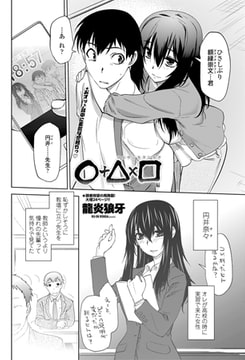 ○＋△×□ -マルサンカクシカク- 前編 [辰巳出版]