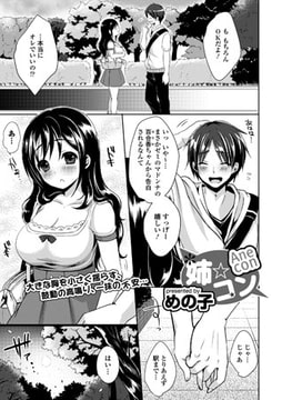 姉☆コン [文苑堂]