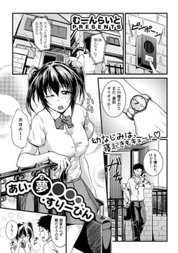 あい・夢・すりーぴん [文苑堂]