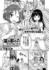 星の影のテルツェット