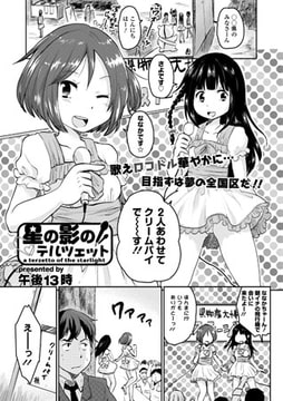 星の影のテルツェット [文苑堂]