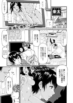 僕と彼女と彼等のこれから [文苑堂]