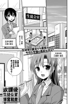 放課後生徒会室 [文苑堂]