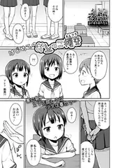 はじめてのおしっこ援交