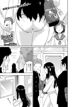 Sunset Color [文苑堂]