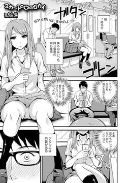 スカートの中のセカイ [文苑堂]