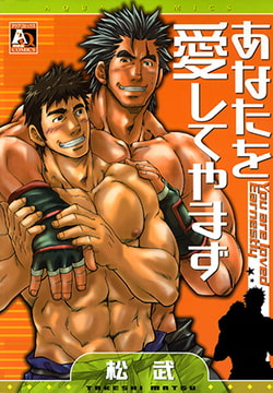 あなたを愛してやまず [オークラ出版]