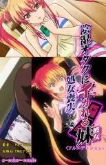 陰湿オタクにイカれる妹 ～処女喪失～ 後編【フルカラー成人版】