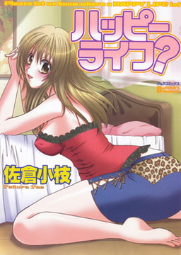 ハッピーライフ? [マガジン・マガジン]