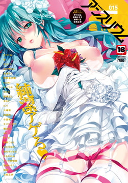 comicアンスリウム Vol.15 [ジーオーティー]