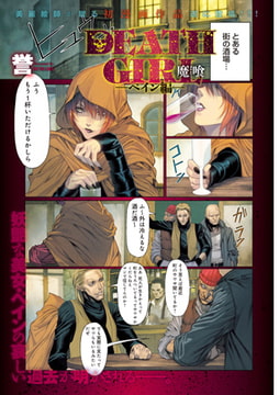 魔喰-DEATH GIRL- ペイン編 [ジーオーティー]
