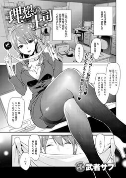 理想の上司 [ジーオーティー]