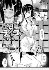 エローライフ(1)