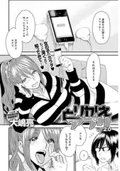 とりかえアプリ(2)