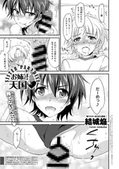 お姉ちゃん! 天国v(8)
