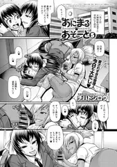 あにまる・あそーと(5)
