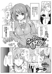 えっちなの!! ひなのちゃんv