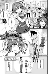 私、アイドル目指します! ～桃ノ木さくらの場合～(1)