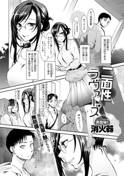 二面性ラヴァーズ [ジーオーティー]