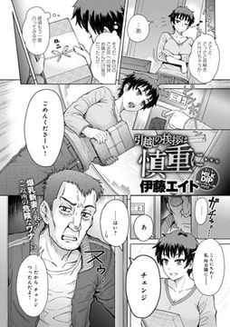 引越しの挨拶は慎重に… [ジーオーティー]