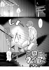 エローライフ （2）