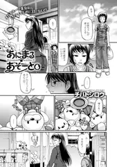 あにまる・あそーと （6）
