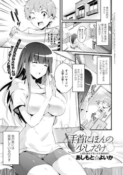 手首にほんの、少しだけ [ジーオーティー]