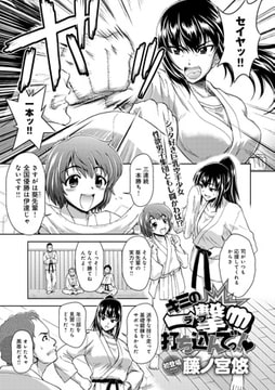 キミの一撃打ち込んでっ! [ジーオーティー]