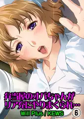弁当屋のオバちゃんがリア充にやりまくられ…6