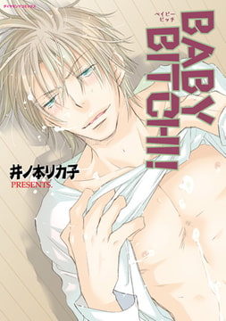 BABY BITCH [松文館]