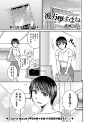 彼方にあまね 第十七話：今更…告白ります!
