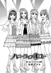 ハニーライフ(4)ユー（1）