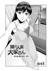 隣の人妻大家さん  第15話：新たなる一歩へ