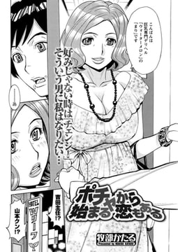 ポチャから始まる恋もある [双葉社（アクションピザッツ）]