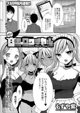 白黒・ロワイヤル 第6話 [双葉社（アクションピザッツ）]