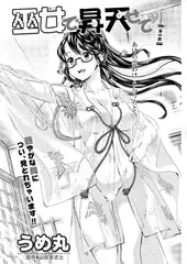 巫女で昇天せて 第五話