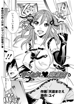 サービス・喫茶店 [双葉社（アクションピザッツ）]