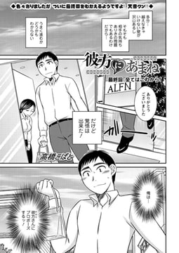 彼方にあまね 第十八話：全てはこれから! [双葉社（アクションピザッツ）]